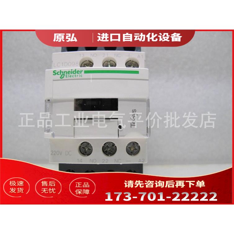 LC1D098MDC/LC1D098MD 直流四极接触器 DC220V【议价】