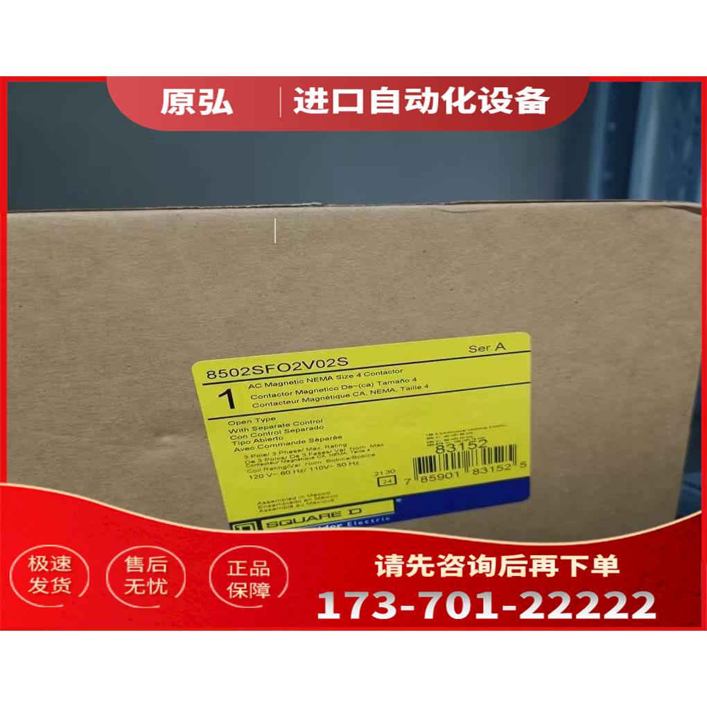 SQUARE D 8502SFO2V02S接触器【议价】