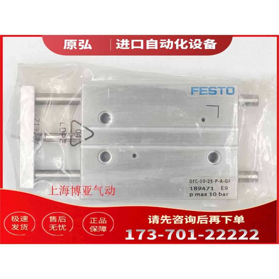 FESTO 费斯托 型导向气缸 DFC-6-10-P-A-KF 189462 【议价】