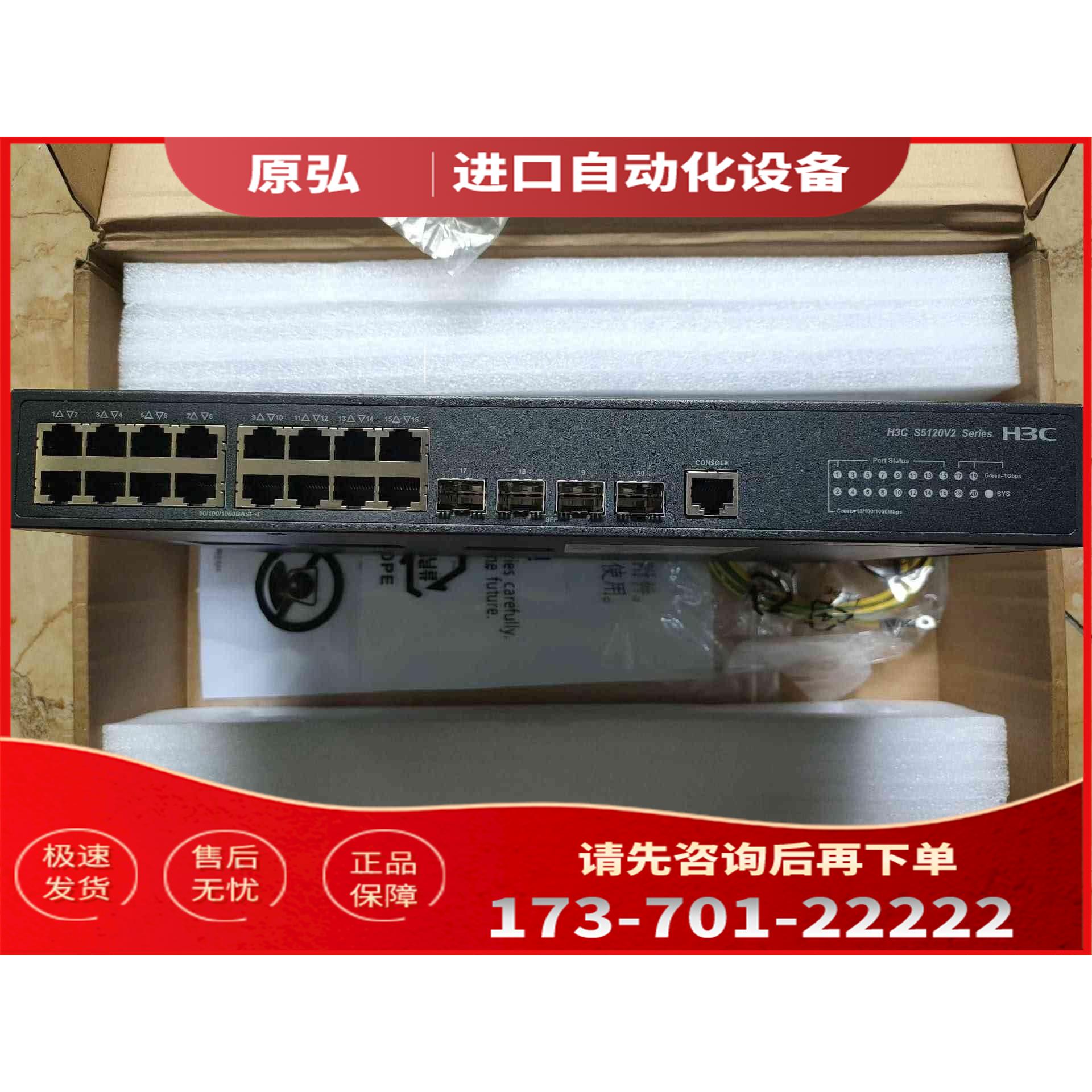 详询 S5120V2-20P-LI原包装一台【议价】