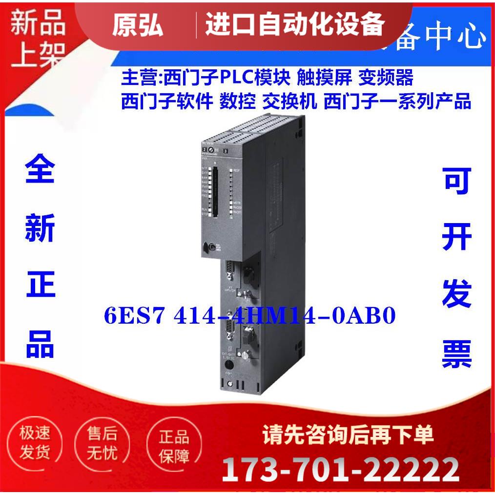 6ES7414-4HM14-0AB0SIMATIC S7-400H， 414H 中央组件【议价】