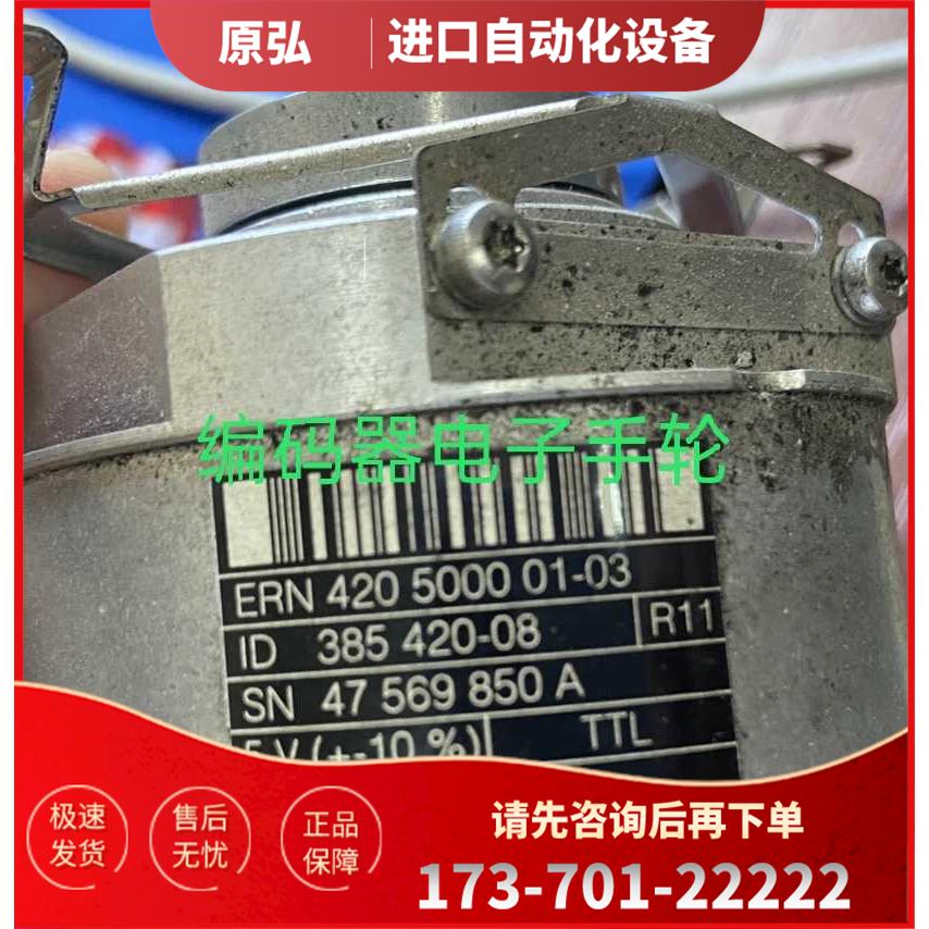 ERN420 5000 01-03 ID 385 420-08编码器海德汉光电代用【议价】