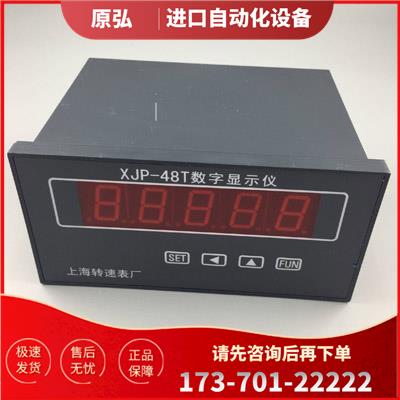 转速数字显示仪XJP-48E上海转速表厂为准【议价】