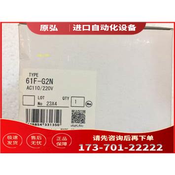 61F-G2N AC110/220 液位开关 【议价】