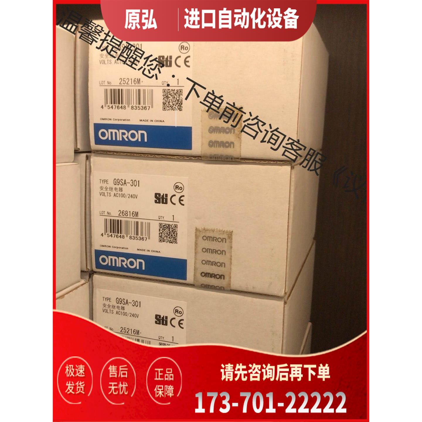 安全继电器G9SA-301，AC100/240V，AC【议价】