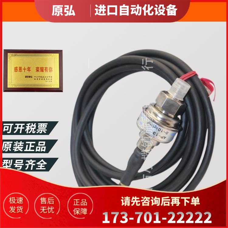 AP-13压力传感器压力开关压力感侧头【议价】