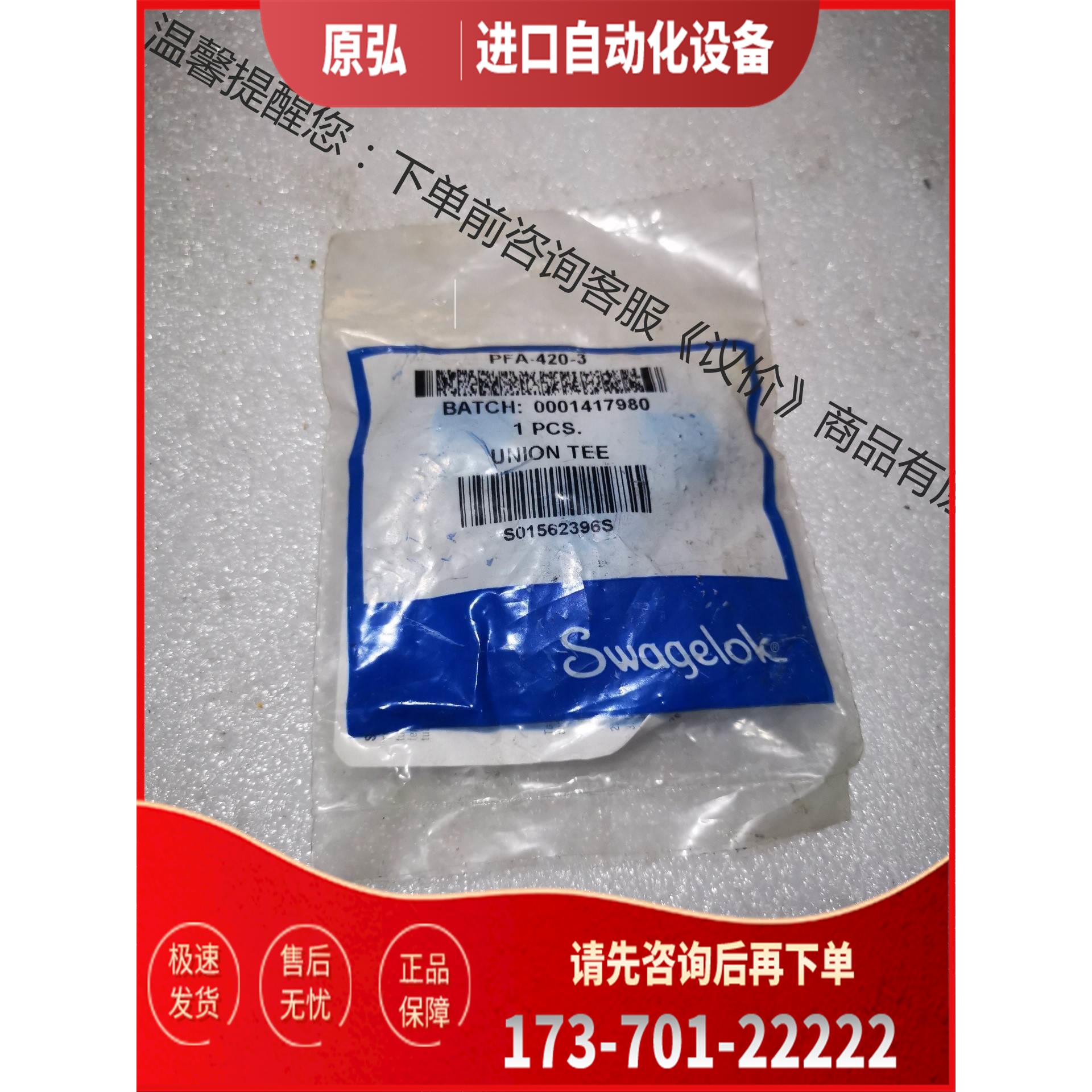 Swagel世伟洛克PFA-420-3 PFA卡套【议价】