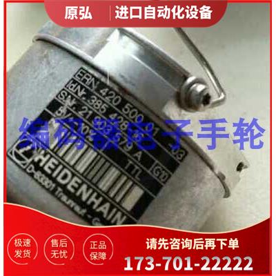 海德汉ERN420 5000 01-03 IdNr.385 420-16高精度编码器【议价】