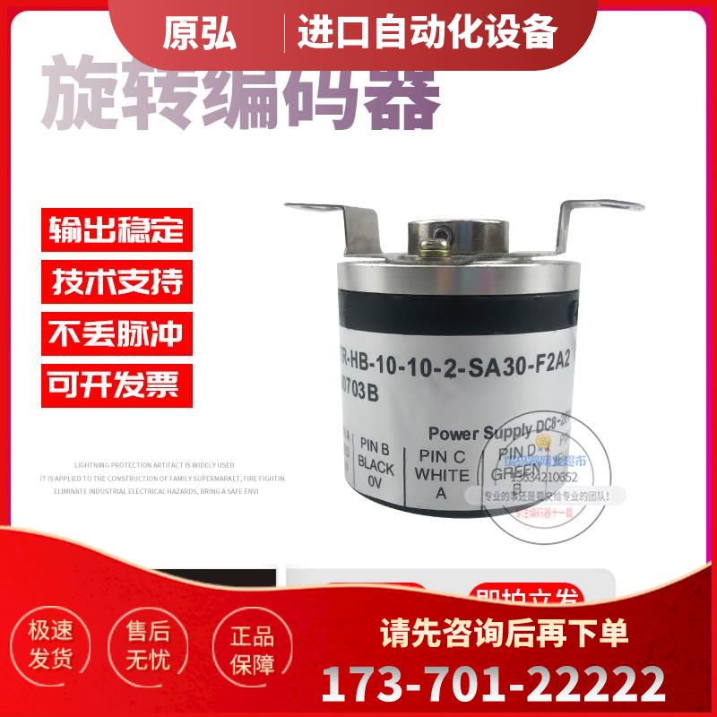 HTR-HB-10-2-SA30-F2A2鸿璿旋转半空心6mm脉冲2稳定编码器【议价
