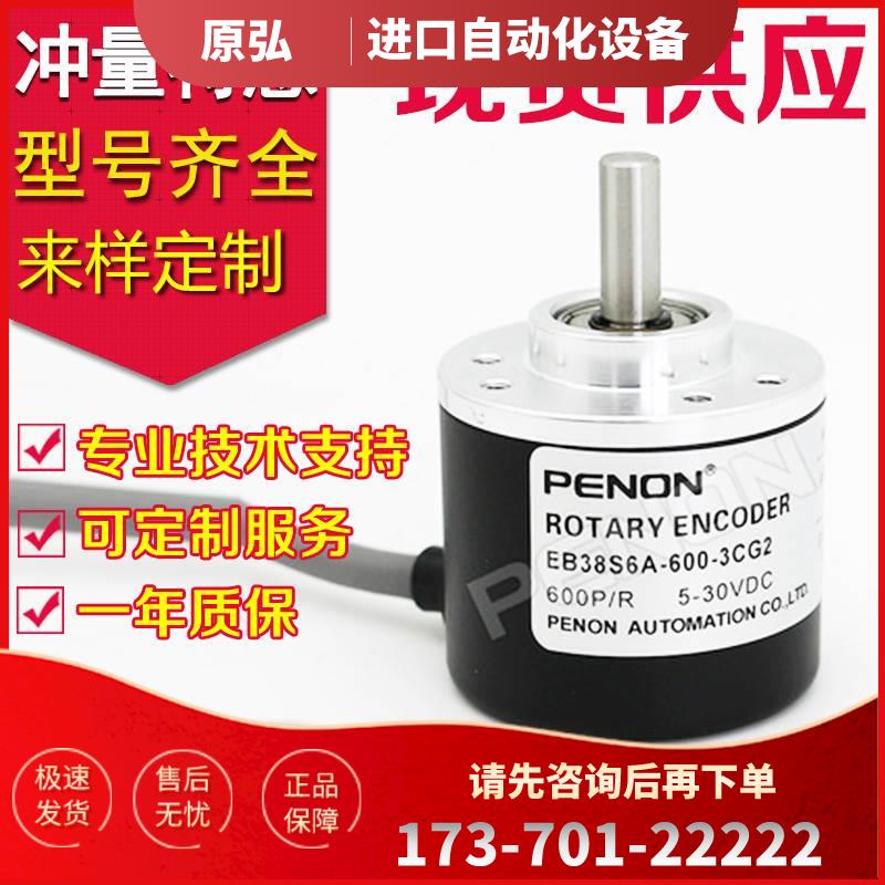 EB38S6A-1000-3PG1编码器-3PG10-fg cg eg-100-1024-360-500-1200