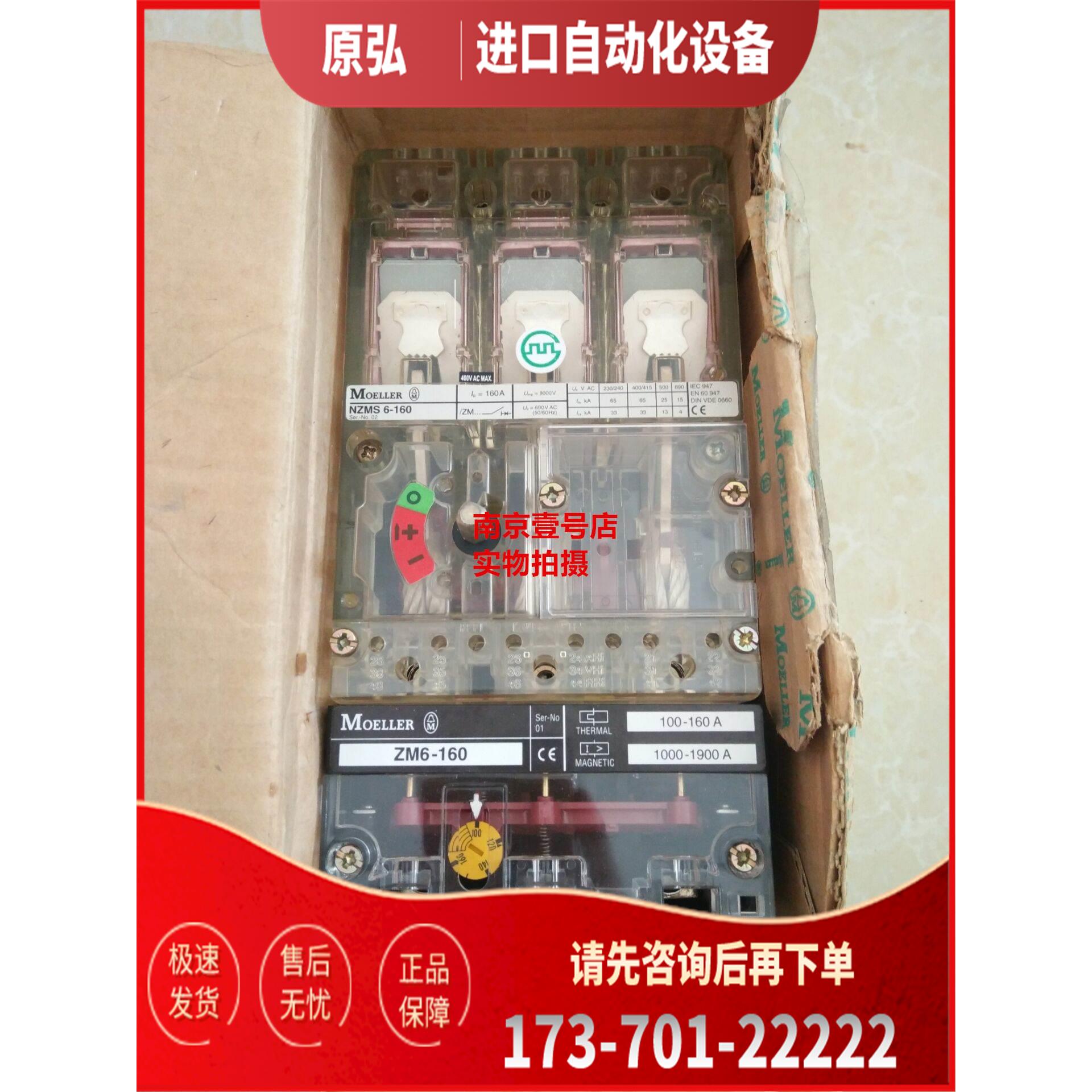 金钟穆勒 塑壳断路器 ZM6-160 NZMS 6-160 【议价】