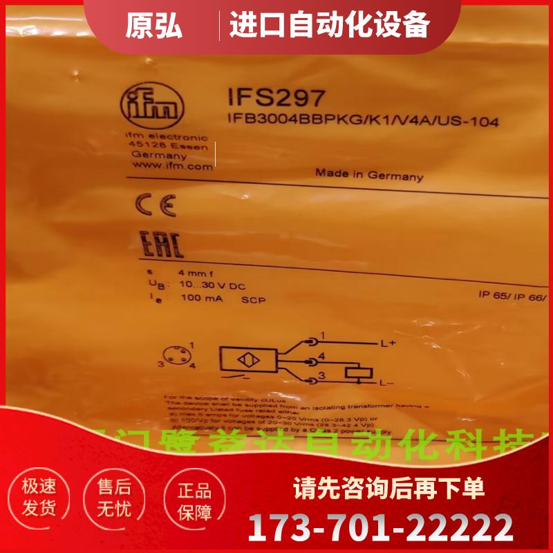 IFM IFS297 IFS260 IFS261 IFS262  全新原装正品易福门【议价】
