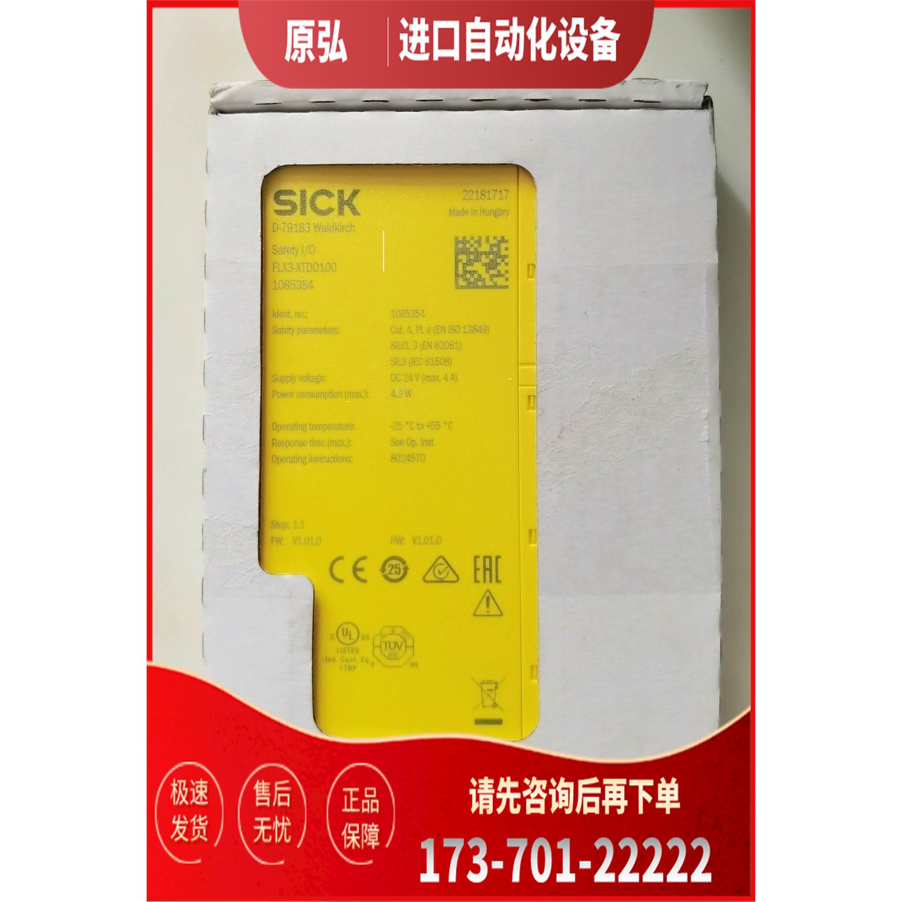 SICK安全IO模块FLX3-XTD0100 1085354【议价】