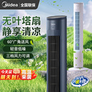 美 风扇静音节能省电落地扇 塔扇无叶电风扇家用2025年新款 立式