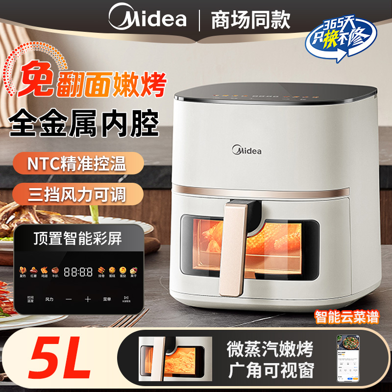 美的空气炸锅家用新款电烤箱电炸锅一体免翻面可视大容量官方正品