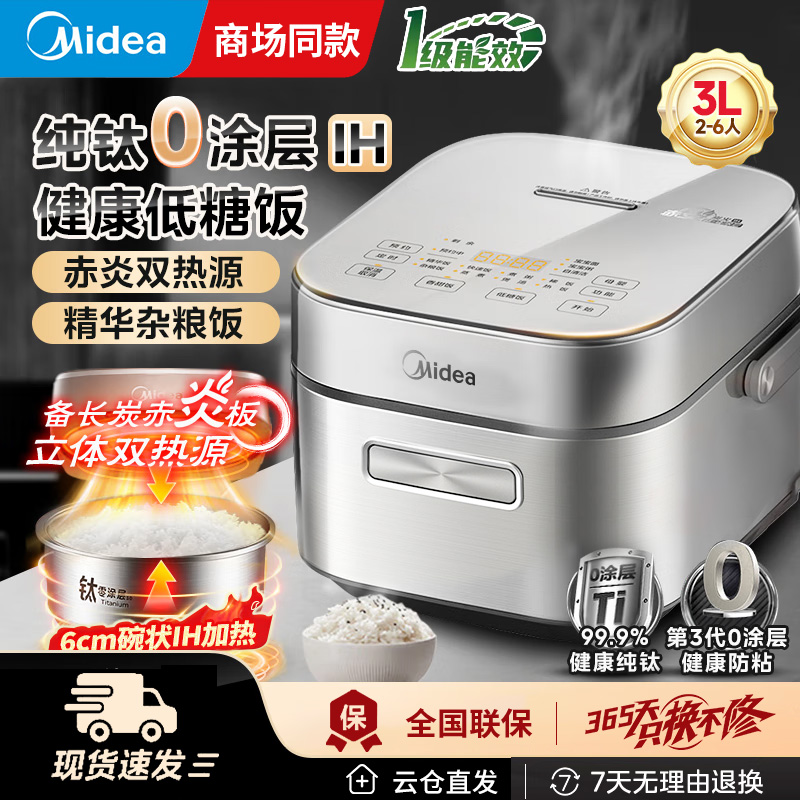 美的高端纯钛0涂层新款3升电饭煲赤炎IH双热源家用电饭锅官方正品
