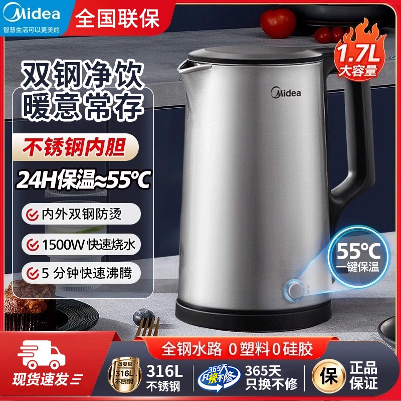 美的电热水壶家用烧水壶全自动保温一体316L不锈钢煮水壶开水壶