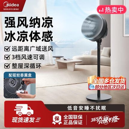 美的空气循环扇家用电风扇新款音静摇头大风力节能台式两用落地扇
