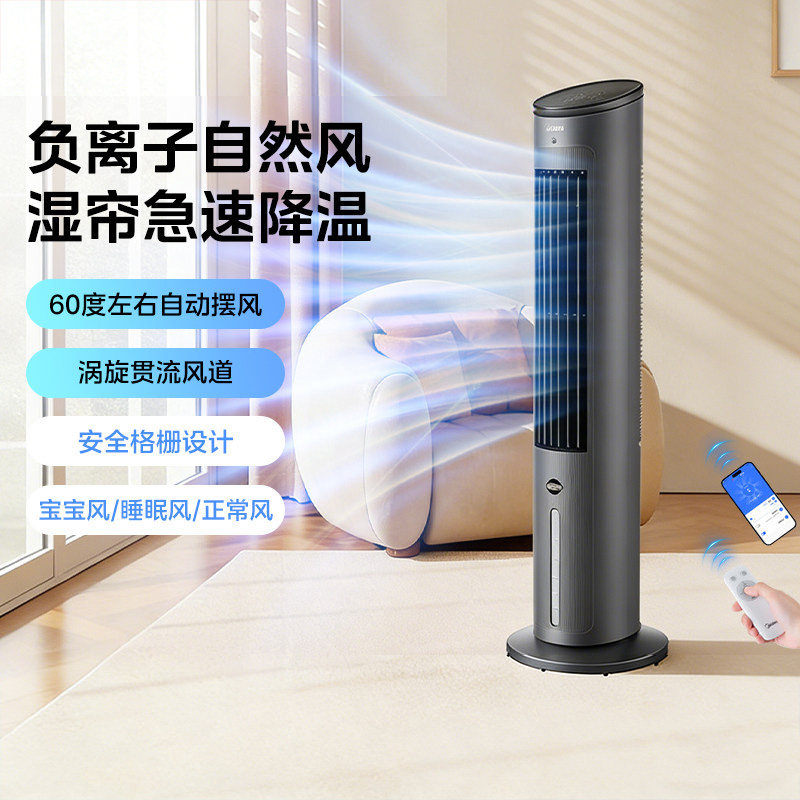 美的空调扇冷风机制冷机2026新款家用冷气小型水冷风扇移动电风扇