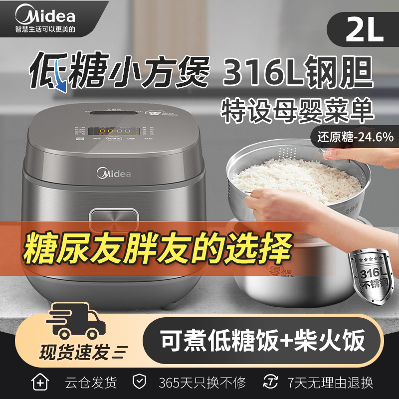 美的低糖电饭煲米汤分离家用控糖沥水2024新款糖尿病人专用电饭锅