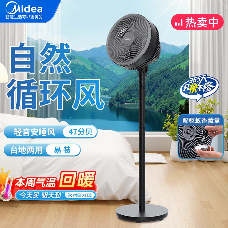 美的空气循环扇家用新款音静摇头大风力台地两用风扇官方正品