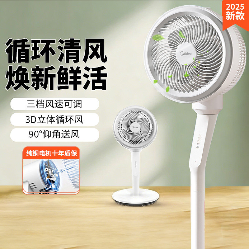 美的空气循环扇家用电风扇大风力广角摇头风扇落地扇卧室音静台式