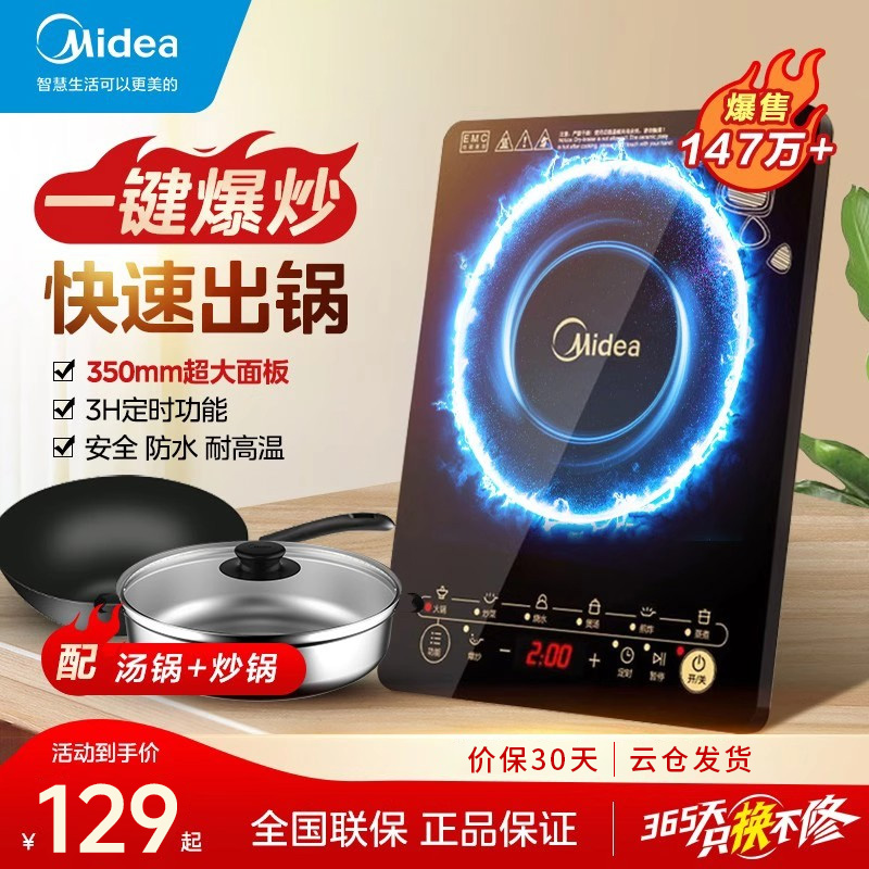 电磁炉美的多功能电磁炉多功能