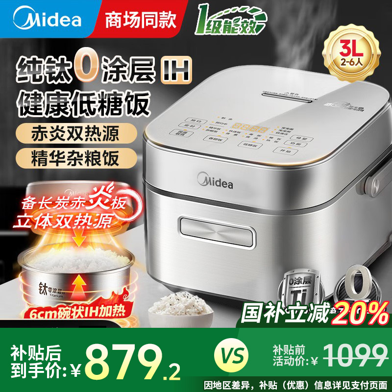 美的高端纯钛0涂层新款3升电饭煲赤炎IH双热源家用电饭锅官方正品