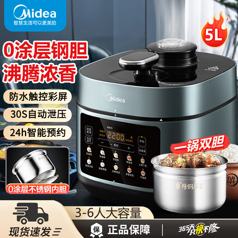 美的沸腾浓香电压力锅2024新款不锈钢内胆饭煲家用多功能高压锅
