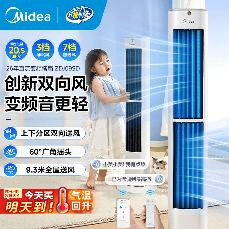 美的塔扇家用立式静音无叶风扇2026年新款直流低噪变频落地电风扇