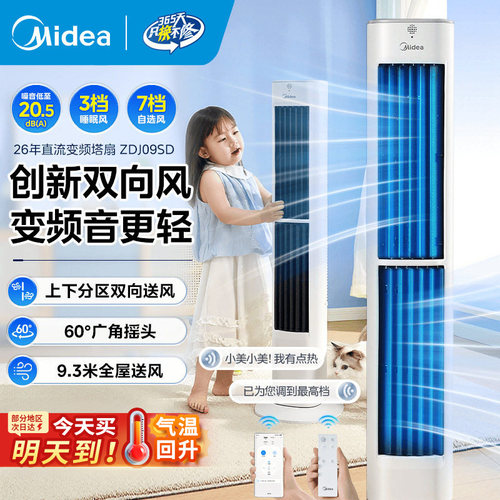 美的塔扇家用立式静音无叶风扇2026年新款直流低噪变频落地电风扇