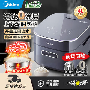 美的赤炎纯钛电饭煲0涂层双IH加热多功能4升MB-EFB4028H官方正品