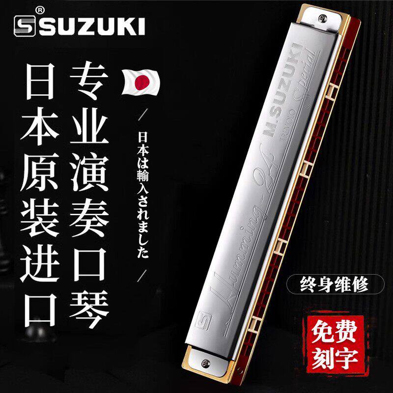 SUZUKI铃木口琴哈明SU-24Humming24孔精制复音口琴日本原装进口