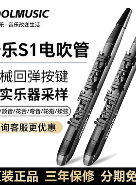 coolmusic酷乐s1电子吹管乐器老年人初学萨克斯葫芦丝演出充电