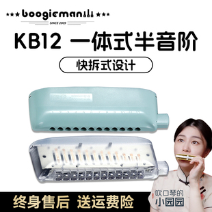 KB12半音阶口琴专业演奏12孔c调初学入门蓝调网园园同款boogieman