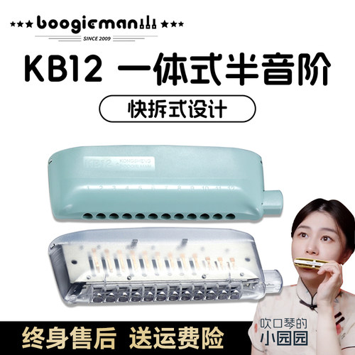 KB12半音阶园园同款boogieman