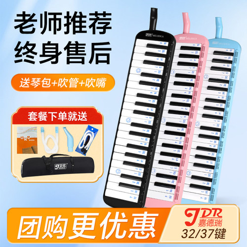 嘉德瑞37键口风琴学生用奇美ABS