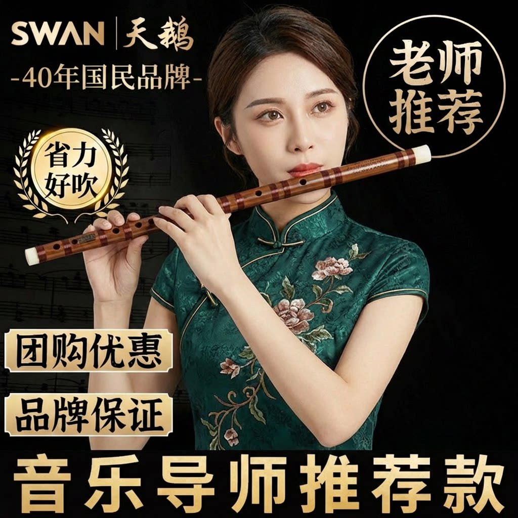 天鹅Z5高颜值古风竹笛子e调横笛乐器演奏级初学者入门小学生专用