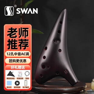 天鹅陶笛乐器12孔AC调中音小学生专用十二孔初学者专业官方旗舰店