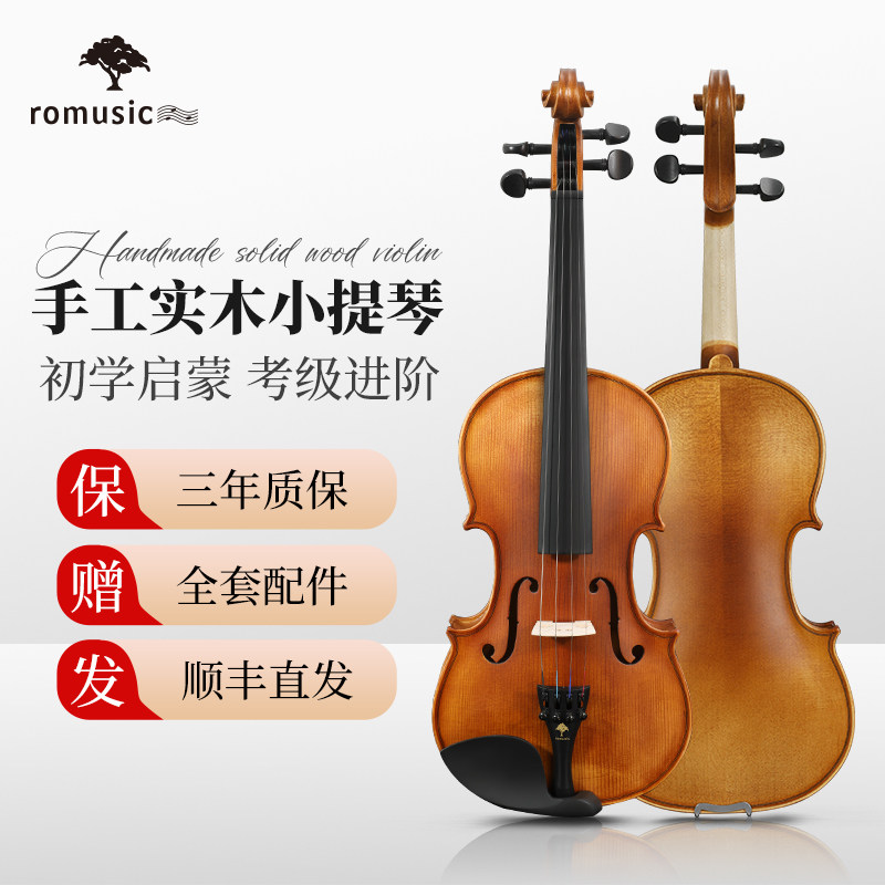 romusic小提琴儿童初学者成人专业考级实木手工演奏级官方旗舰店