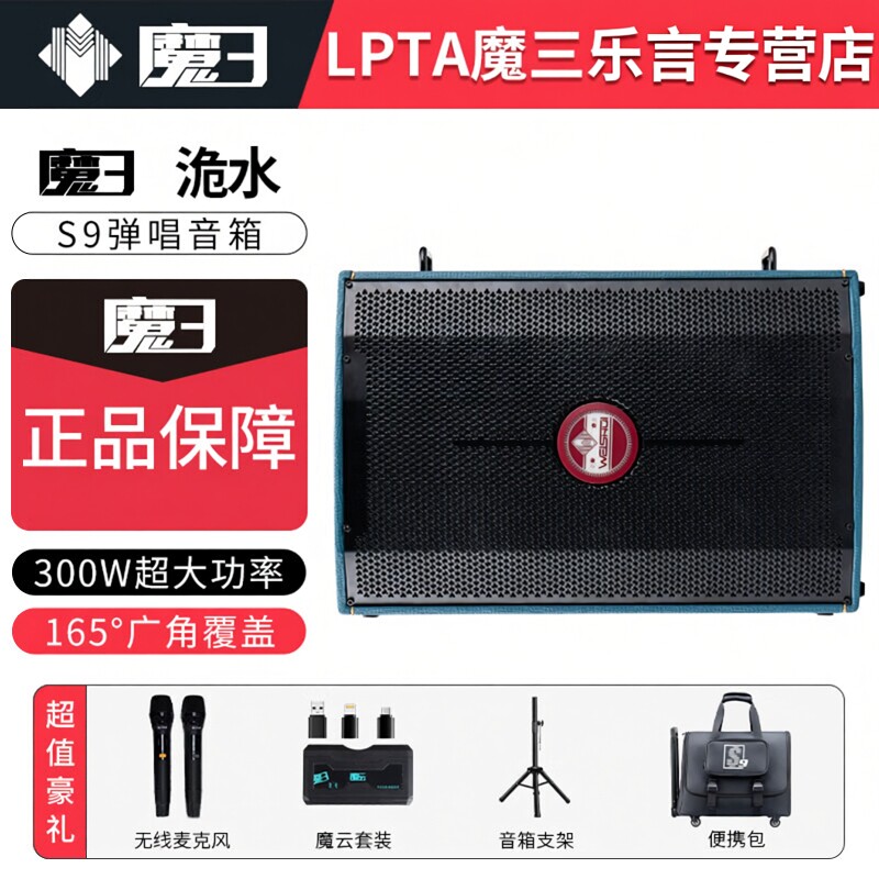 魔三s9户外直播300W大功率音响多功能K歌自带监听内录官方旗舰店