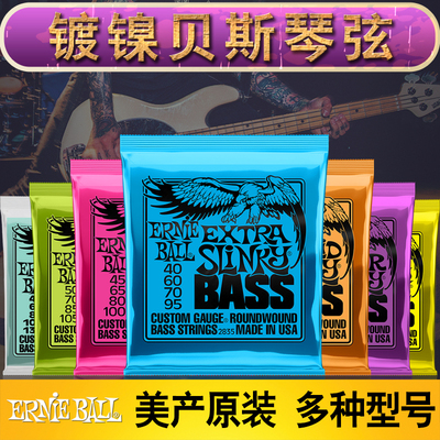 ErnieBall电贝司弦镀镍EB琴弦