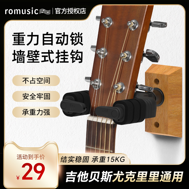 romusic吉他挂钩自动锁小提琴挂架民谣吉他尤克里里贝斯墙壁固定