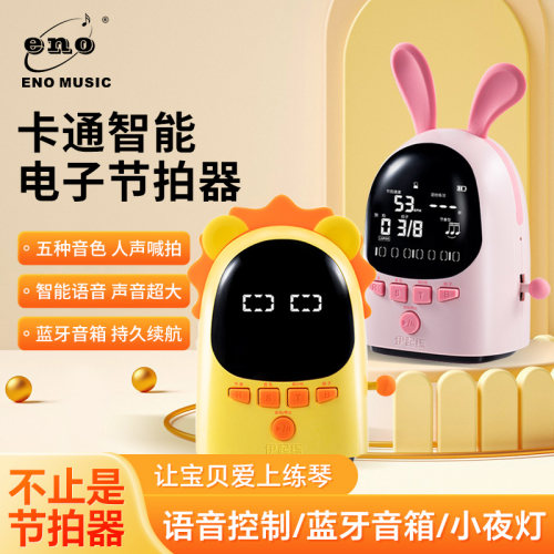 ENO/伊诺语音控制诺诺电子节拍器