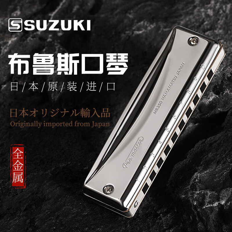 SUZUKI铃木布鲁斯十孔口琴MR350 金属格超吹型十孔口琴进口口琴