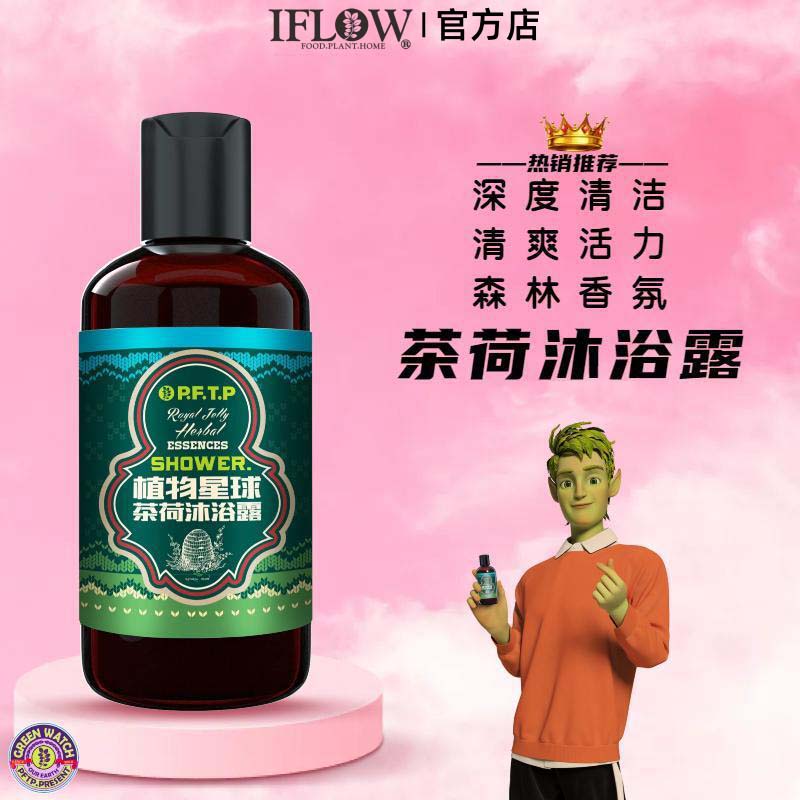 艾芙洛植物星球香氛沐浴露