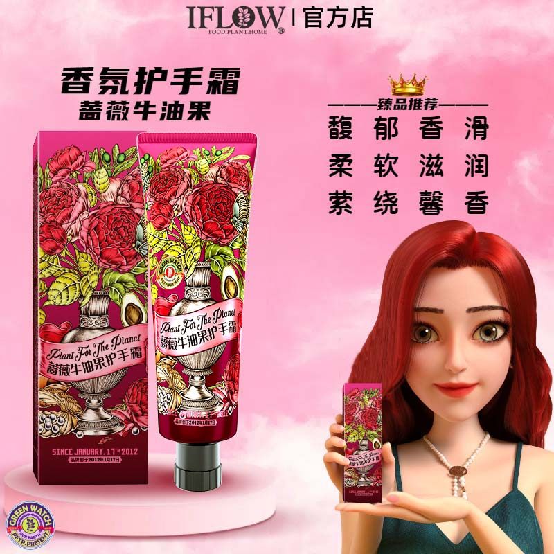 艾芙洛植物星球香氛护手霜