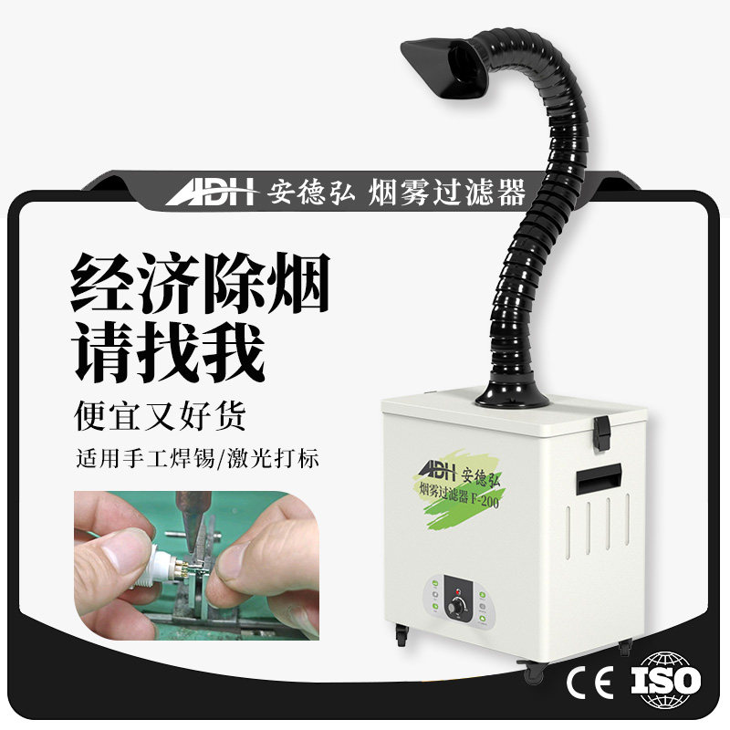 移动式激光打标雕刻烟尘净化器焊锡烟雾净化器切割塑料除味吸烟仪
