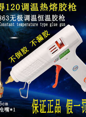 包邮赛得SD-863工业级可调温恒温120W热熔胶枪11mm大胶棒胶条胶水