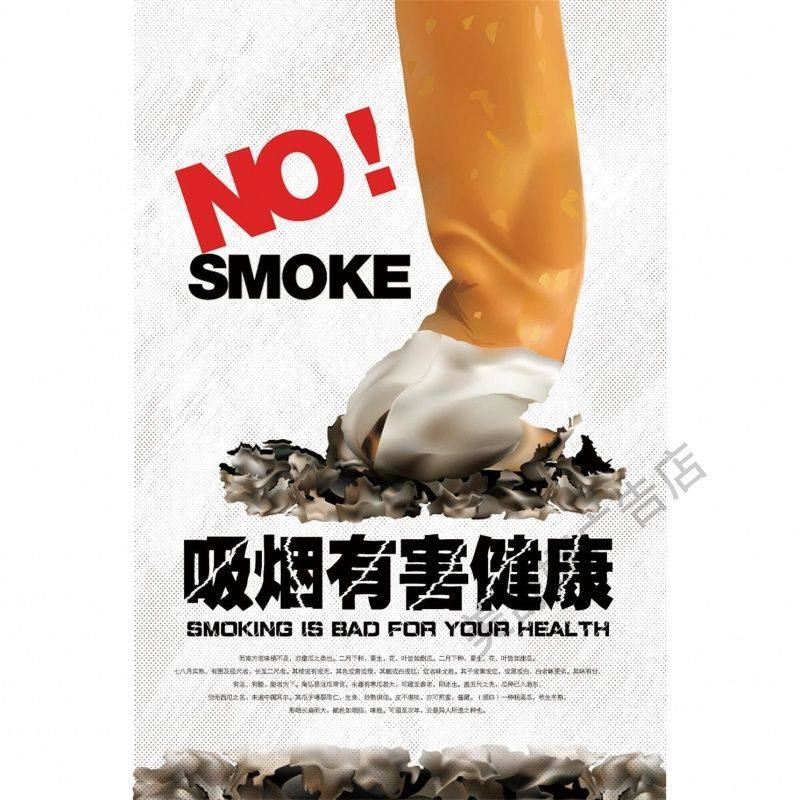 吸烟危害健康烟中的有害物质吸烟危害他人的健康海报展板墙贴墙纸